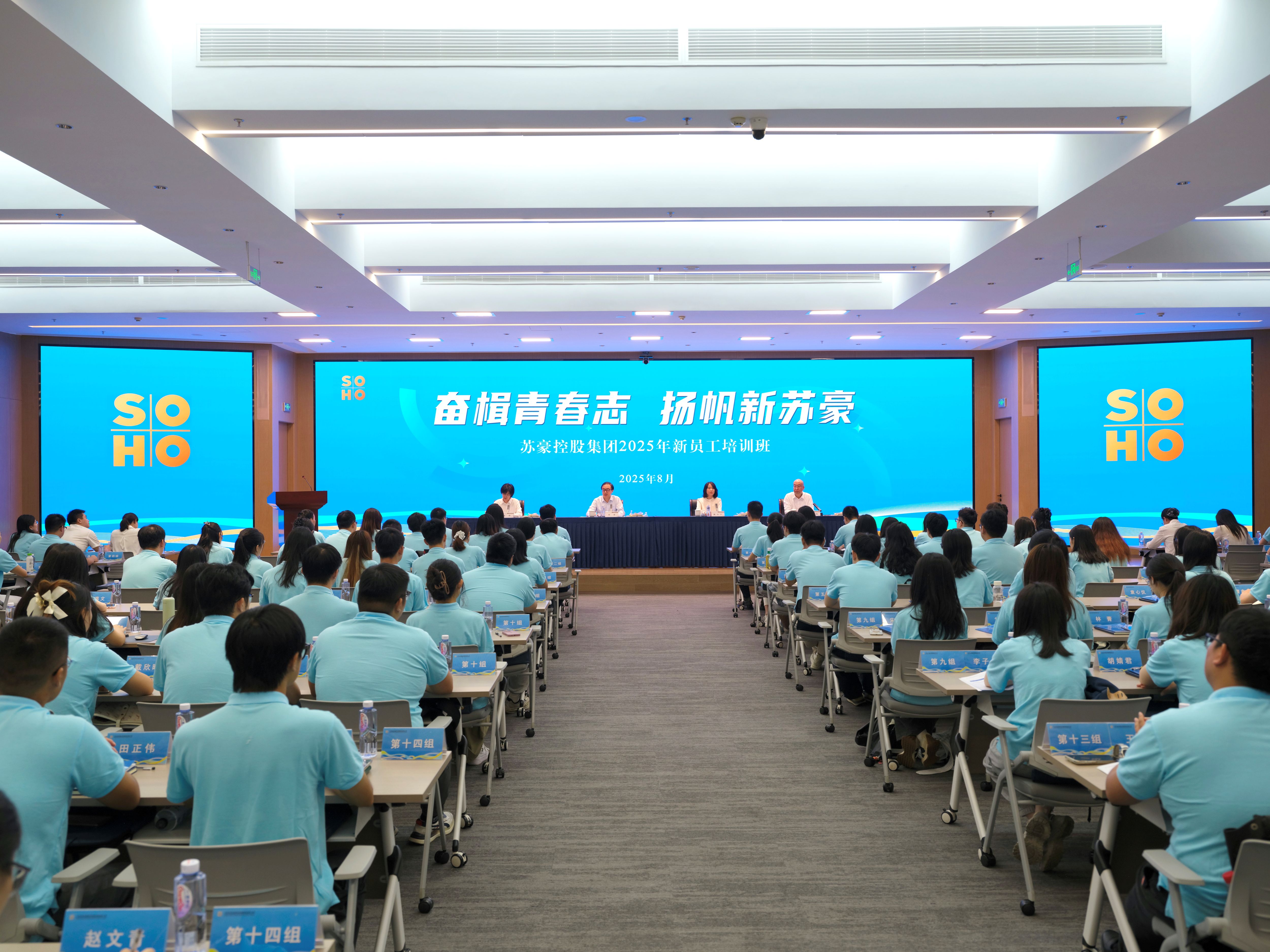 奮楫青春志 揚(yáng)帆新蘇豪——蘇豪控股集團(tuán)2025年新員工培訓(xùn)班開班?
